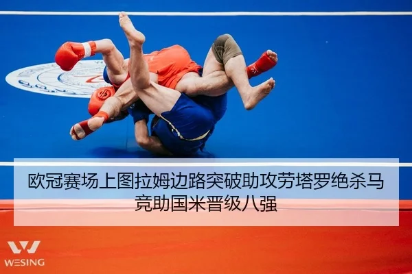ou-guan-sai-chang-shang-tu-la-mu-bian-lu-tu-po-zhu-gong-lao-ta-luo-jue-sha-ma-jing-zhu-guo-mi-jin-ji-ba-qiang-2-212.jpg